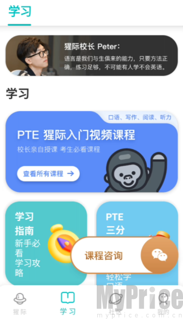 PTE猩际口语