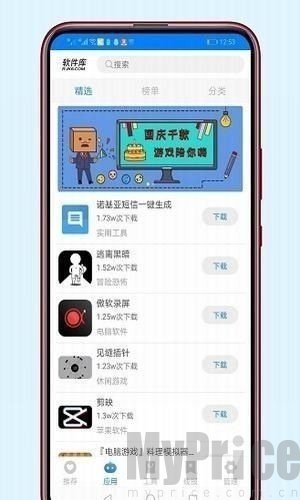 橙子软件库免费版