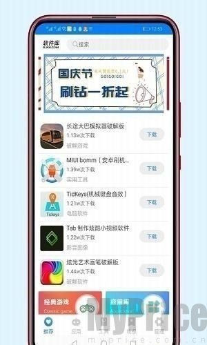 橙子软件库免费版