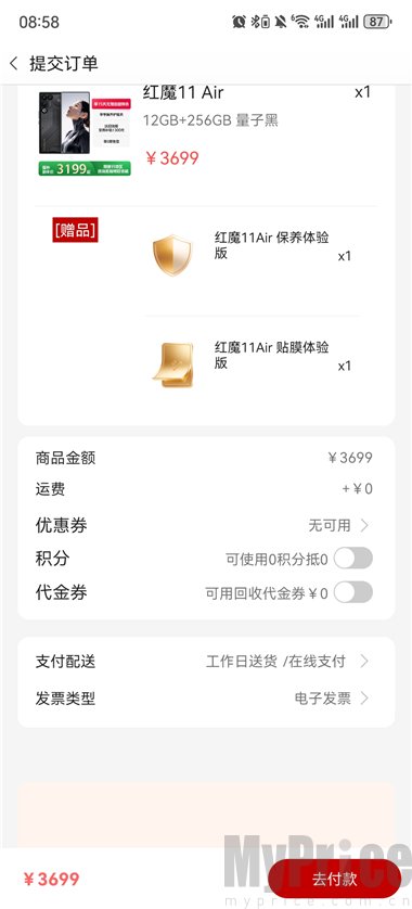 红魔商城