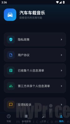 汽车车载音乐