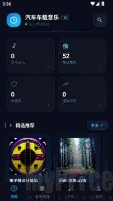 汽车车载音乐