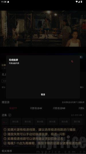 闪影视界