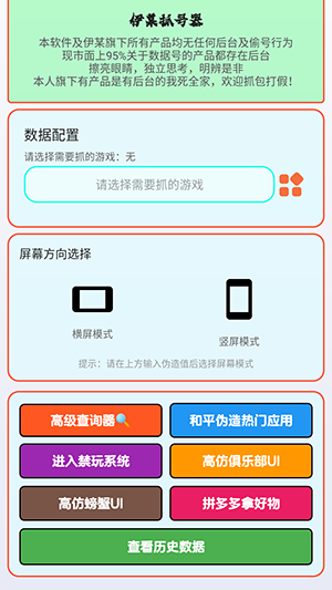 伊某抓号器13.0
