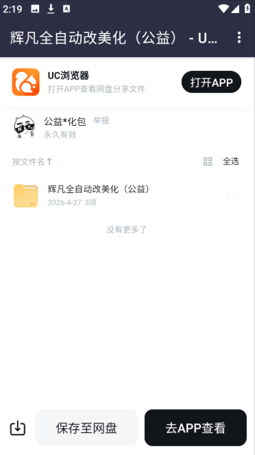 辉凡软件库公益版