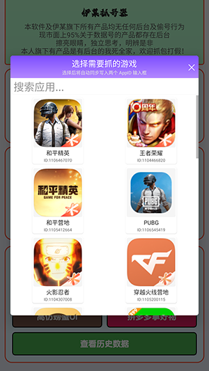 伊某抓号器13.0