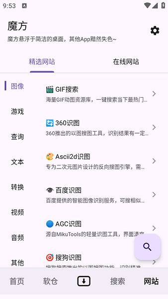 魔方工具箱安卓版