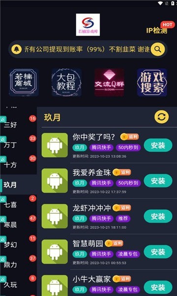 若楠游戏库软件