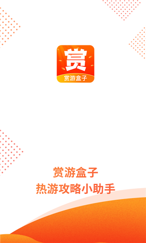 赏游盒子安卓版