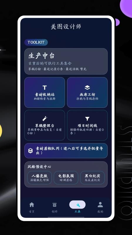 美图设计师