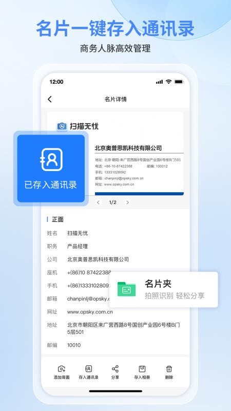 慧视扫描无忧