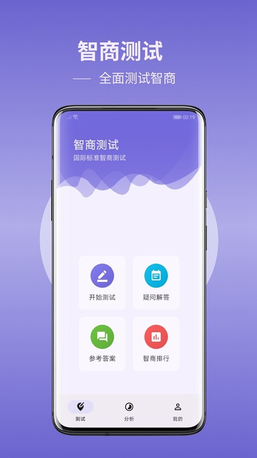 智商测试
