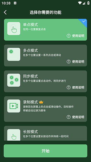 小雨最强连点