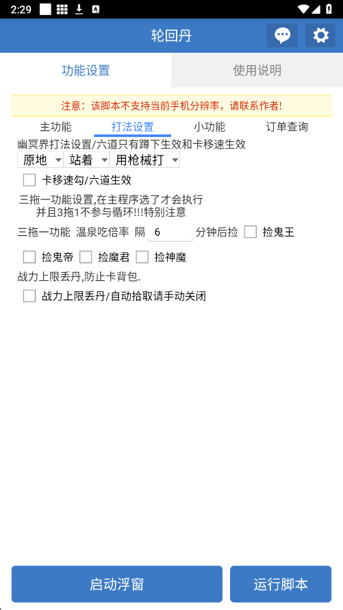 吃丹修仙助手