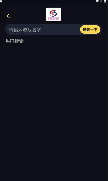 若楠游戏库软件