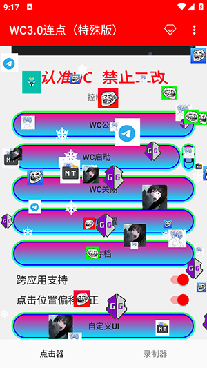 WC3.0连点特殊版