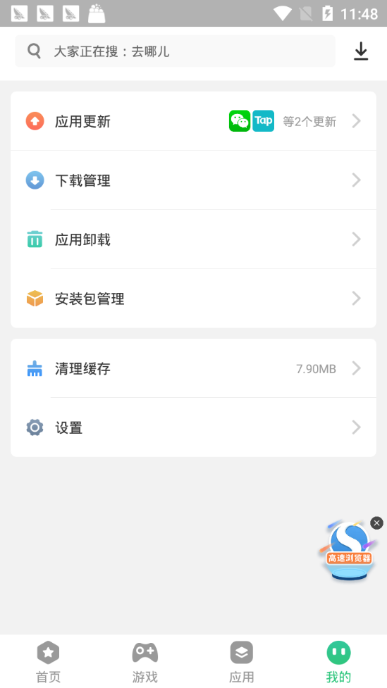 指酷应用市场