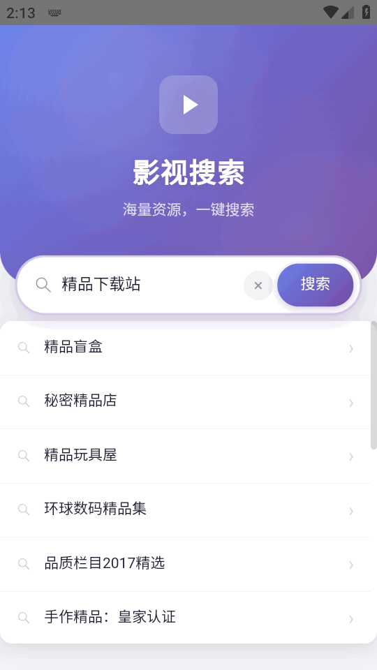 影视搜索