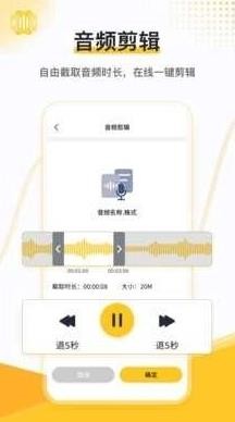 速转录音转文字助手