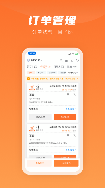 咻咻易达商家