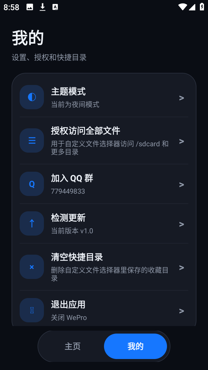 聪聪启动器