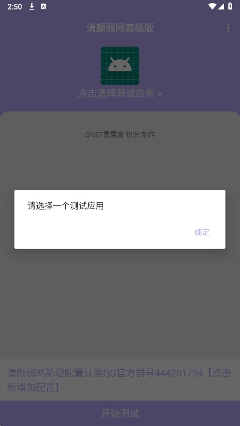 清颜弱网安卓版