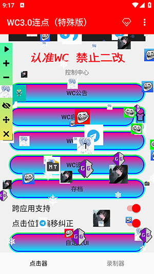 WC3.0连点特殊版