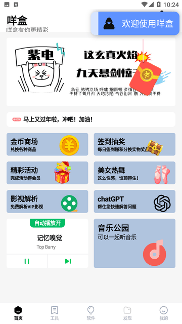 咩盒软件库