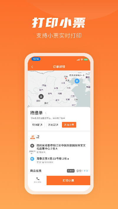 咻咻易达商家