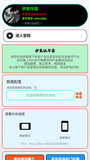 伊某抓号器13.0