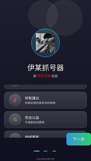 伊某抓号器13.0