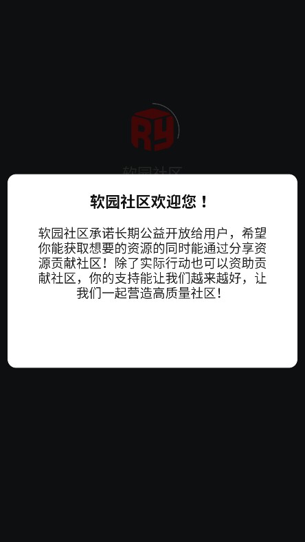 软园社区
