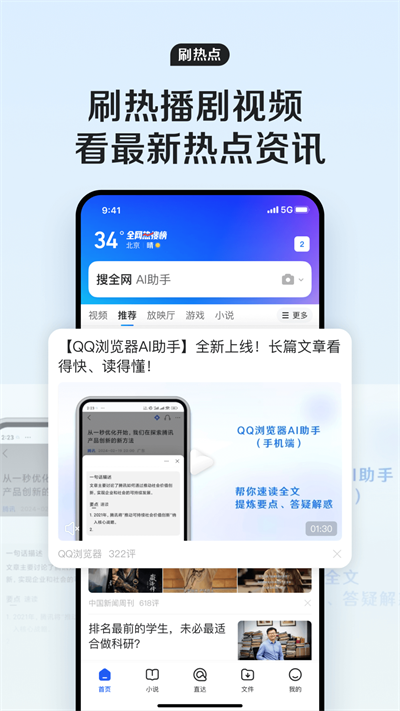 QQ浏览器腾讯