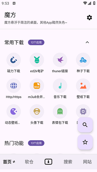 魔方工具箱安卓版