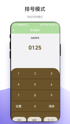 叫号器