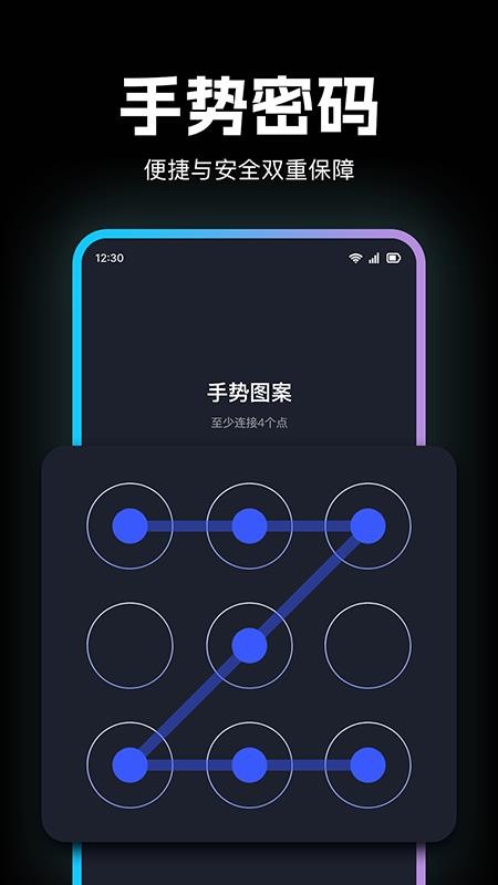 应用隐私加密锁