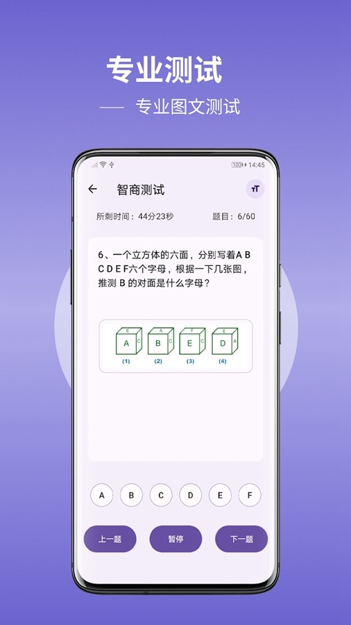 智商测试