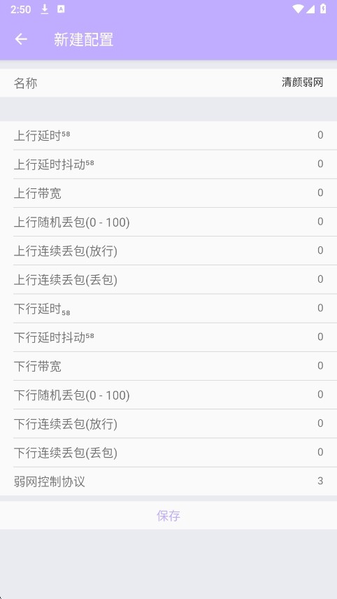 清颜弱网安卓版