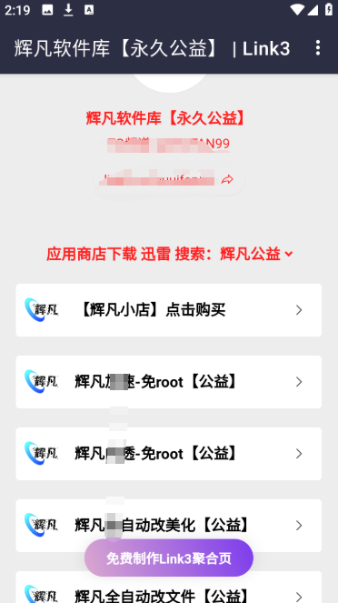 辉凡软件库公益版
