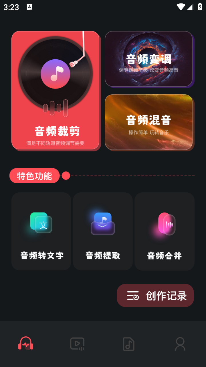 绿乐音乐剪辑