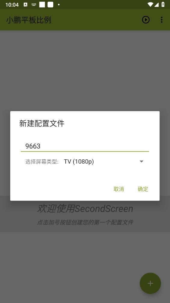 小鹏平板比例修改器
