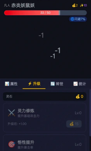 修仙转世