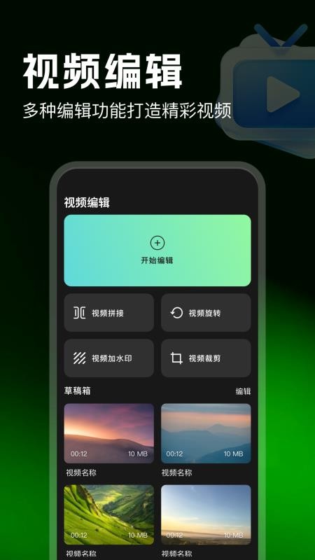 边缘视频编辑