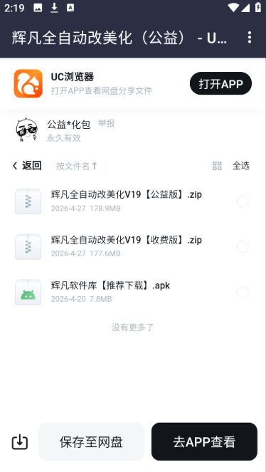 辉凡软件库公益版