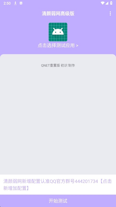清颜弱网安卓版