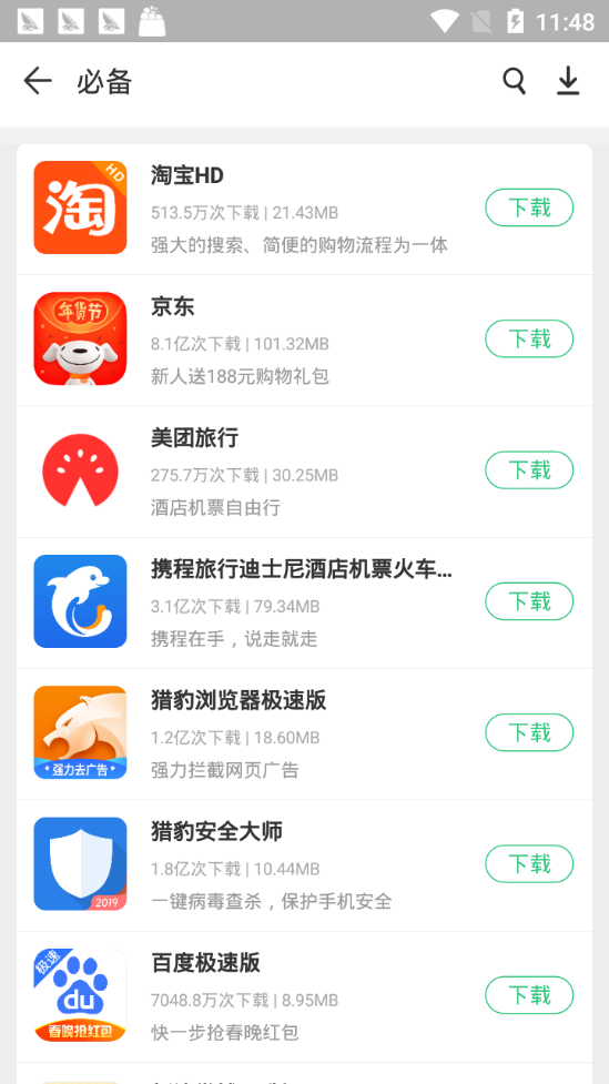 指酷应用市场