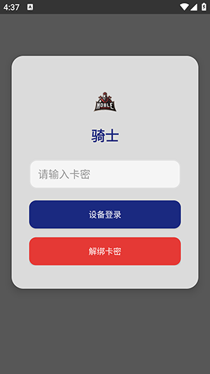 骑士