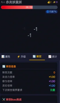 修仙转世