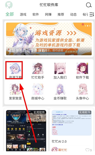 忙忙软件库安卓版