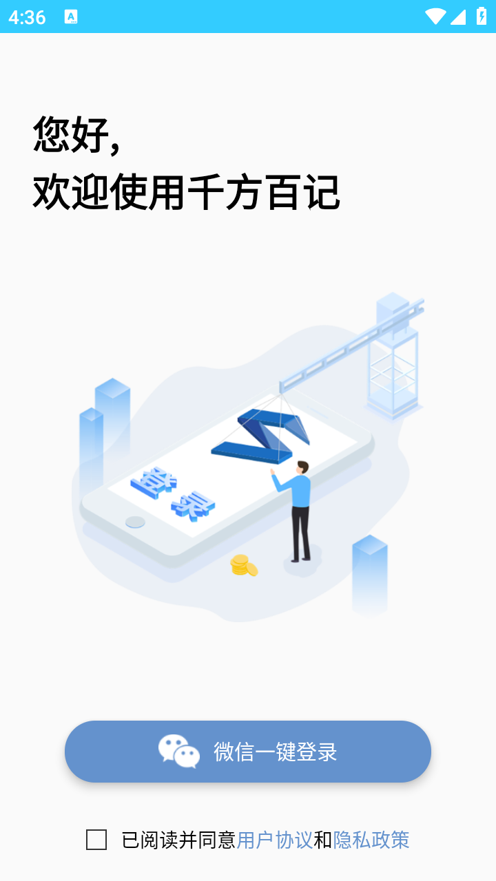 千方百记